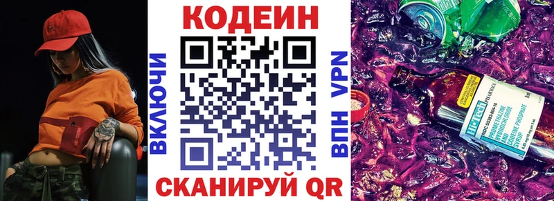 даркнет Telegram  Волчанск  Кодеиновый сироп Lean напиток Lean (лин) 